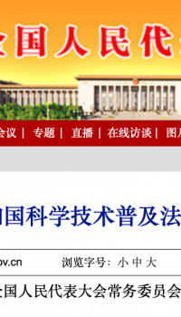 中国が大金をつぎ込む中国科学技術協会と、日本学術会議